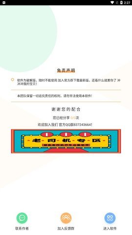 短信验证码轰炸免费版2