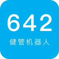 642健康机器人APP