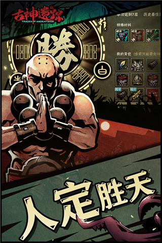 古神遗踪v3.0.43
