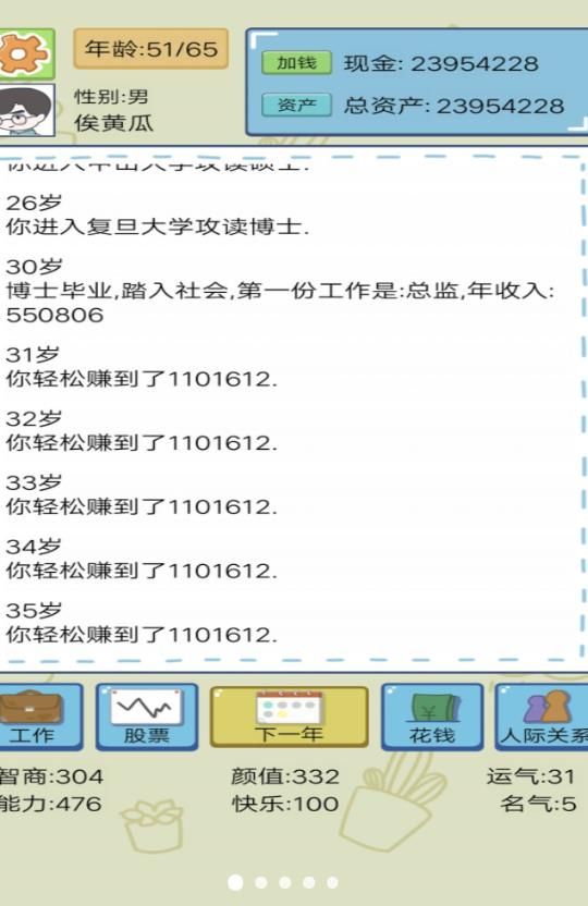 成为有钱人1