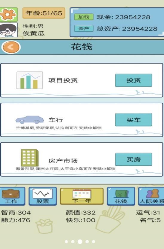 成为有钱人2