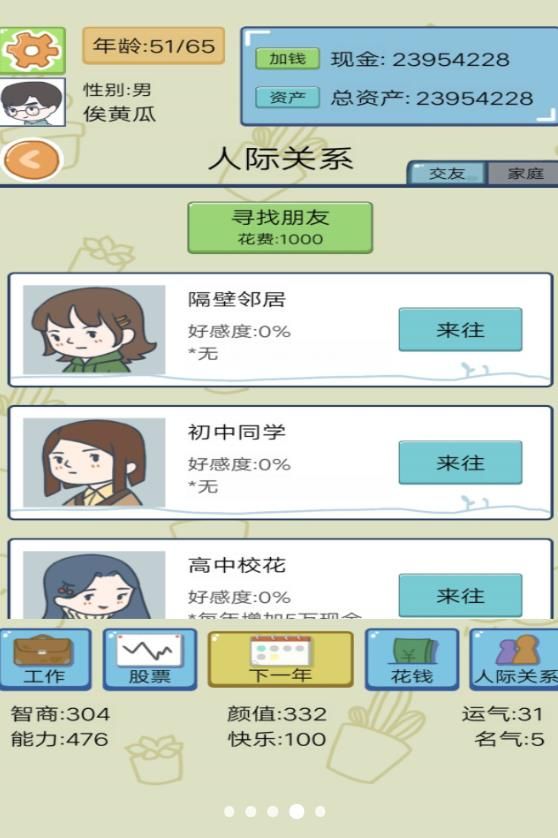 成为有钱人3