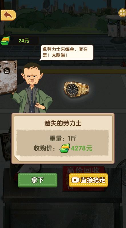我是丐帮帮主2