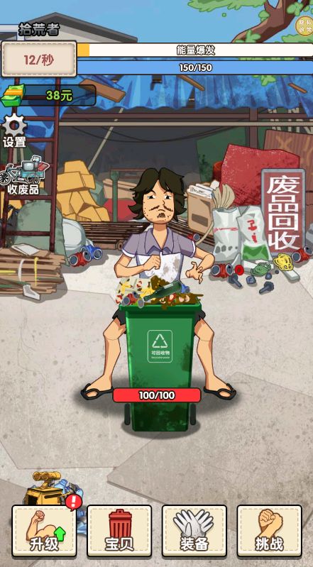我是丐帮帮主3