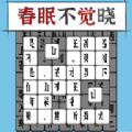 汉字消方块中文版
