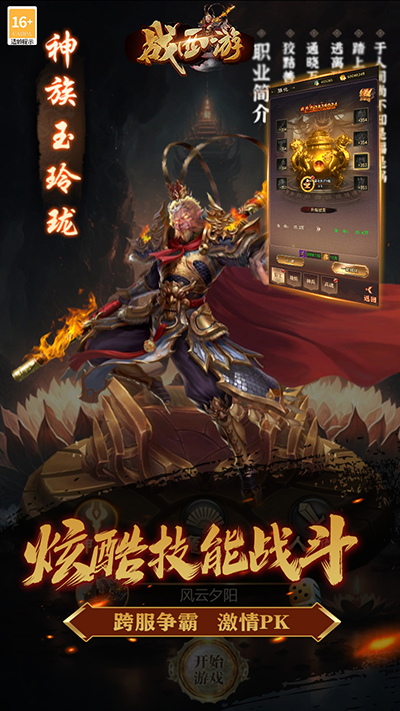 战西游v1.0.01