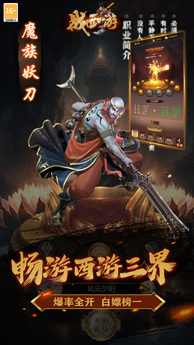 战西游v1.0.02