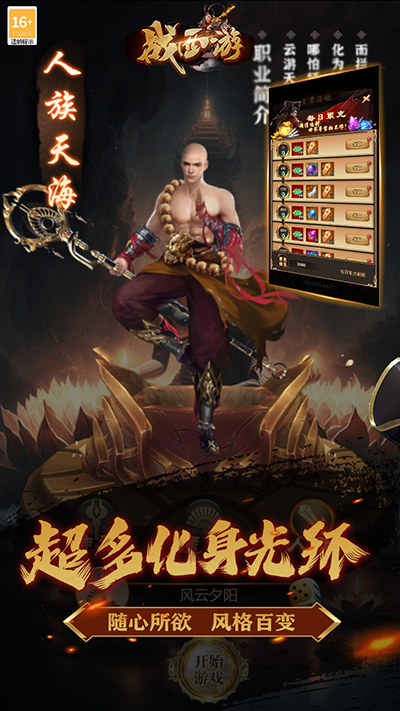 战西游v1.0.03