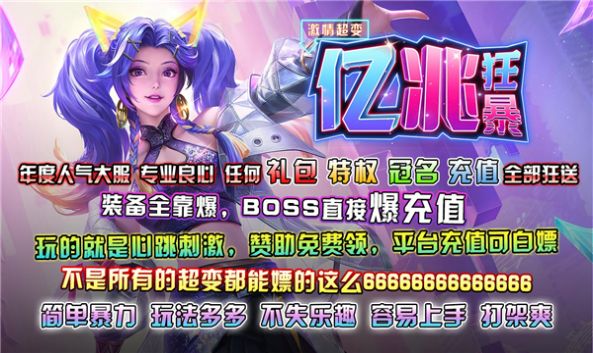 亿兆狂暴激情超变3