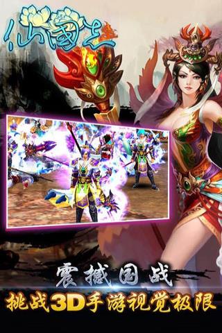 仙国志 v1.16.01