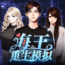 海王重生模拟v1.0.19