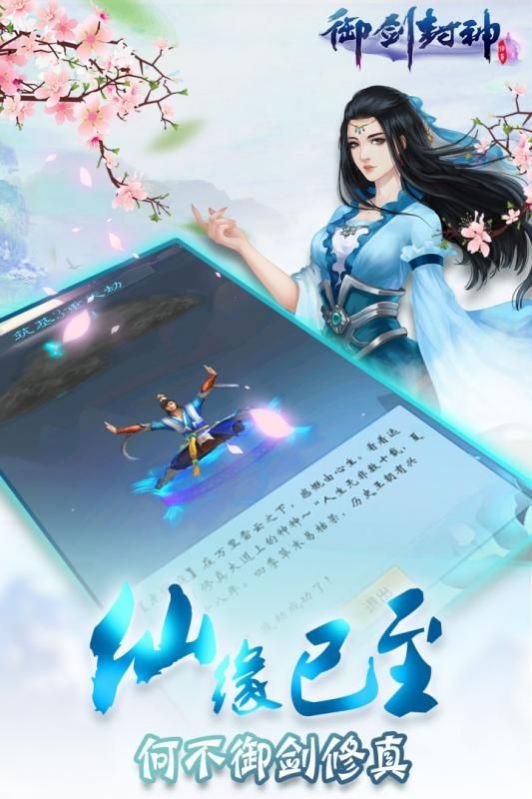御剑封神1