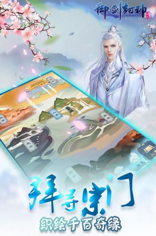 御剑封神2