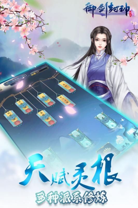 御剑封神3