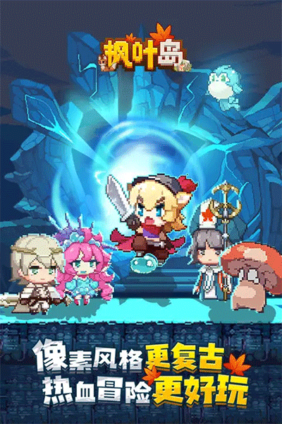 枫叶岛v1.0.51