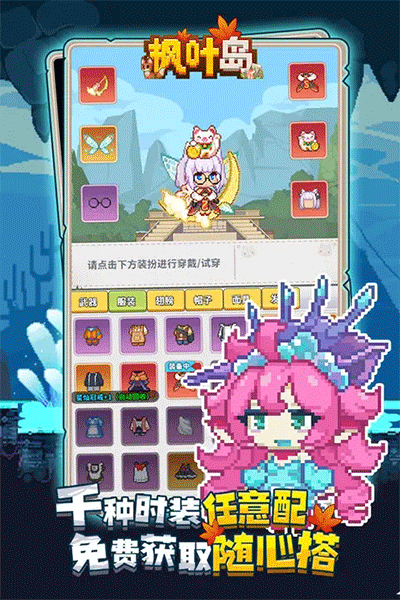 枫叶岛v1.0.53