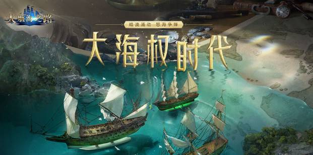大航海之路手游大全