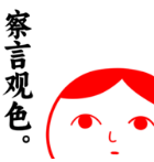 察言观色模拟器