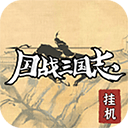 国战三国志v1.0.7