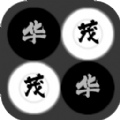 华茂