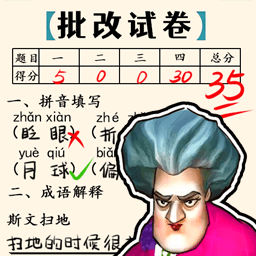老师改作业v1.4
