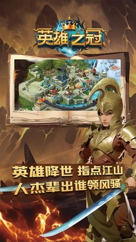 英雄之冠v1.22