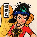 胡同洋画王 v0.0.8