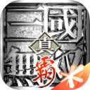 真三国无双霸v1.3.2