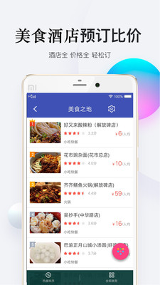 重庆旅游攻略app