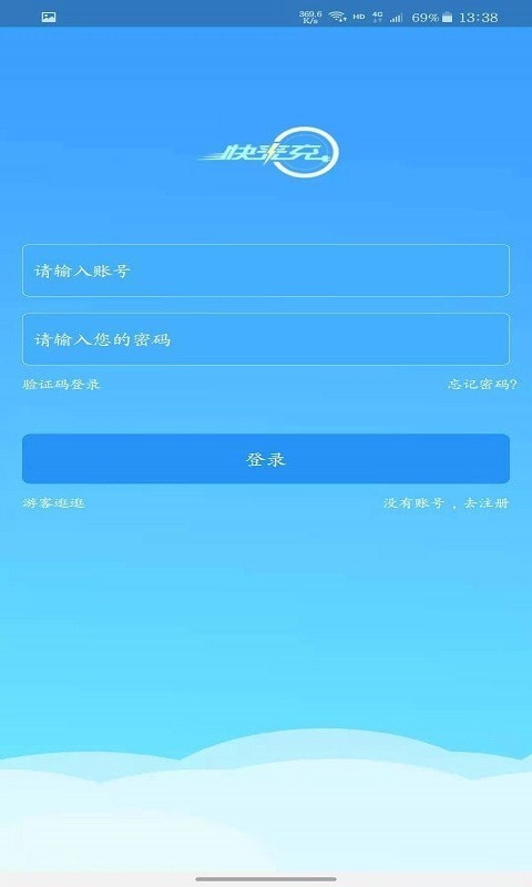 快来充截图