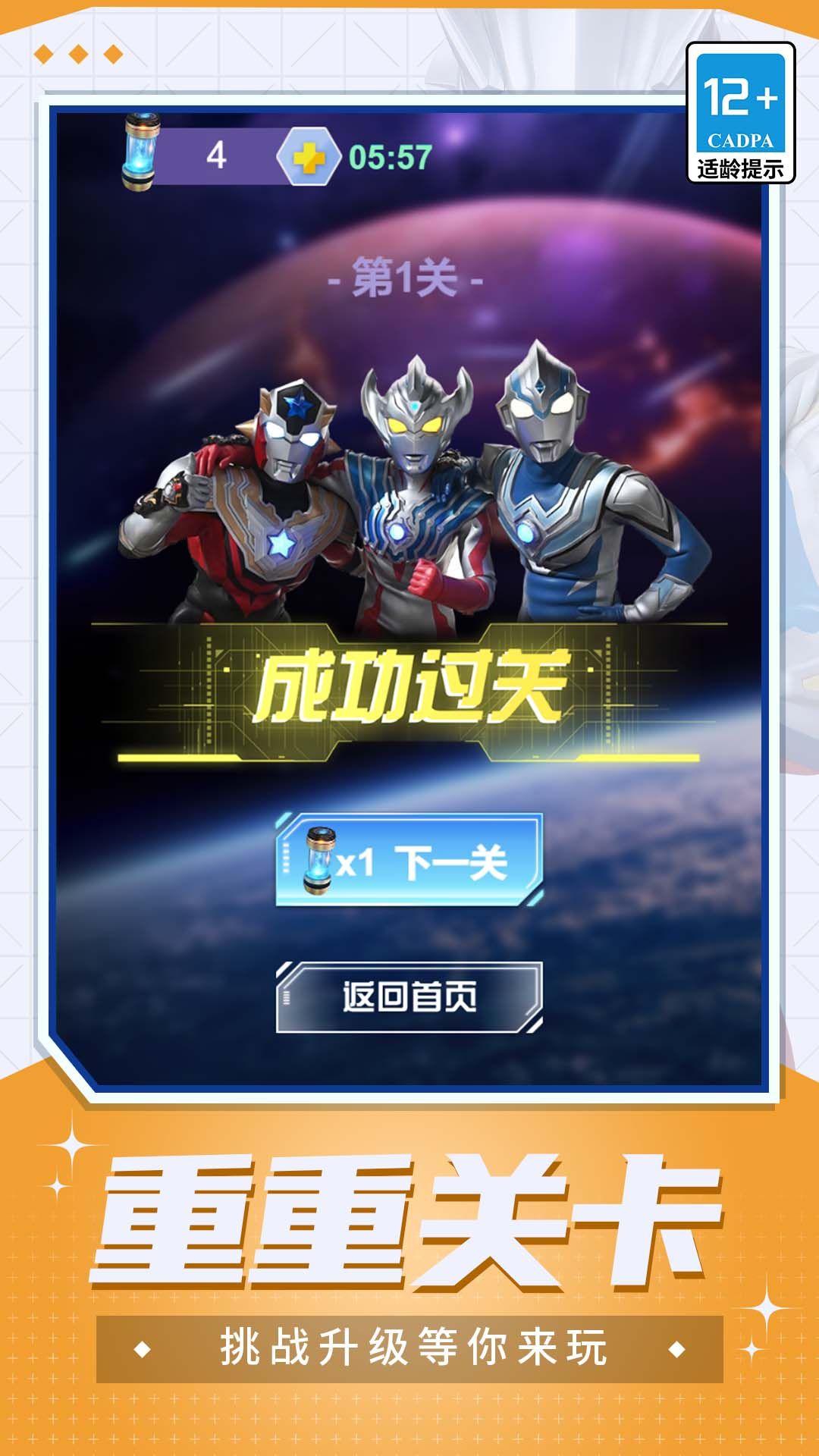 奥特曼大集结2