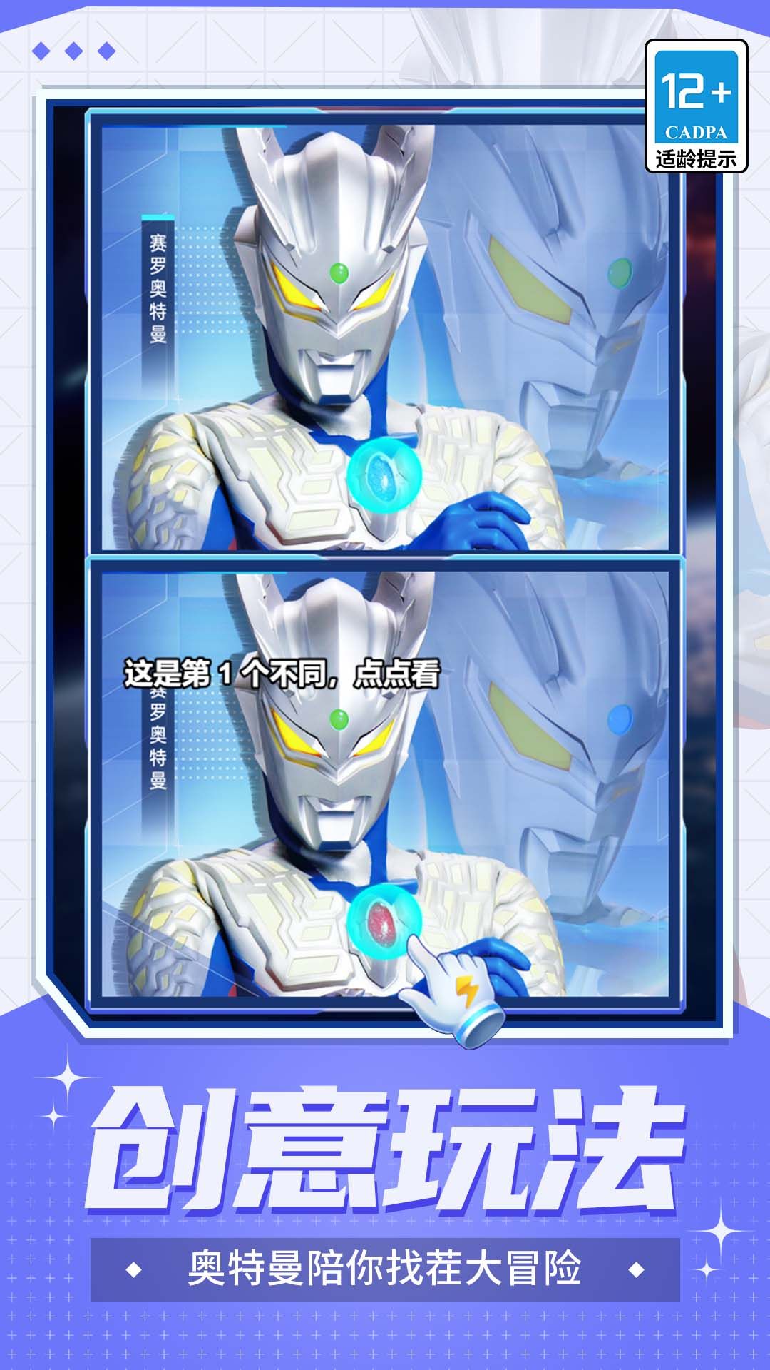 奥特曼大集结3