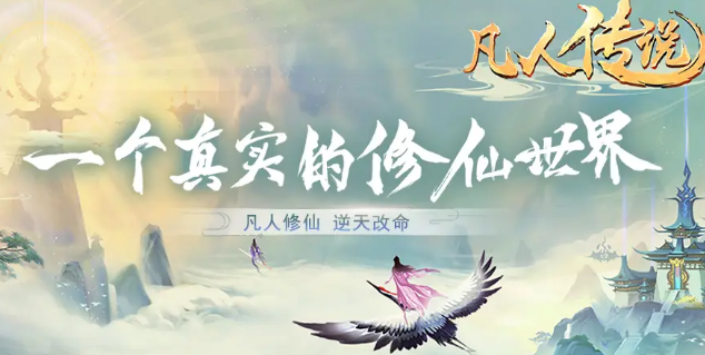 凡人传说手游大全