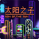 太阳之子 v1.0.1