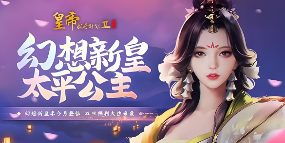 皇帝成长计划2手游大全
