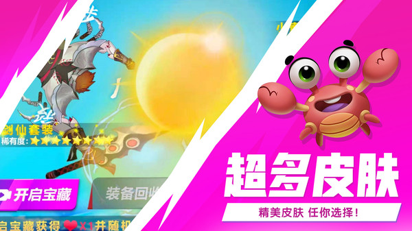 最强大螃蟹v1.1.601