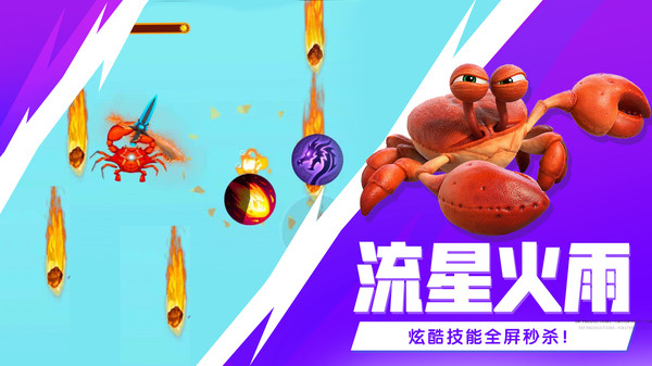 最强大螃蟹v1.1.602