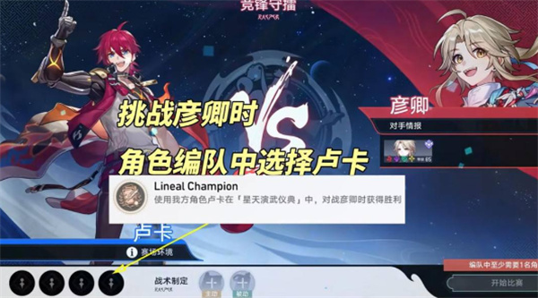 《崩坏：星穹铁道》LinealChampion成就达成方法