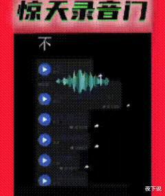 三只羊录音内容是什么