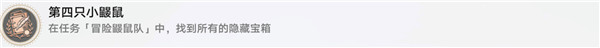 《崩坏：星穹铁道》成就第四只小鼹鼠获取攻略