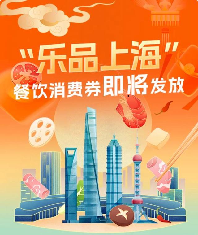 2024年“乐品上海”餐饮消费券什么人可以领取