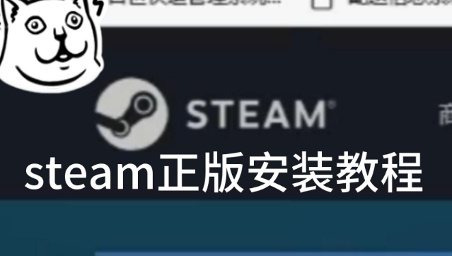 正版Steam的安装与注册介绍