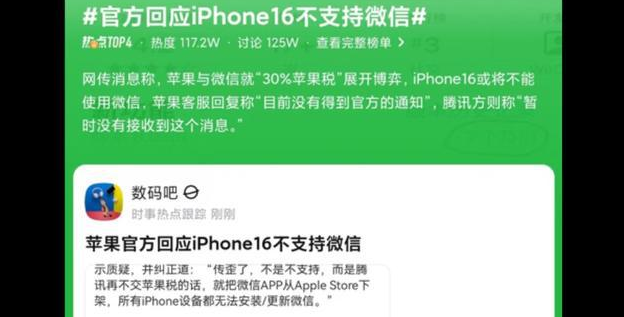 苹果回应iPhone16不支持微信传闻