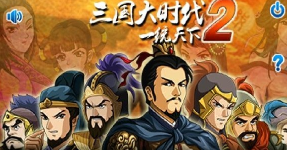 三国大时代2下载方法