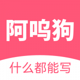 阿呜狗翻译APP