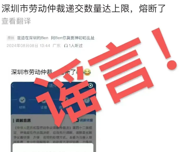 深圳劳动仲裁熔断?官方辟谣