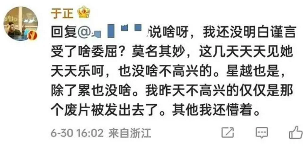 于正说不明白吴谨言受了啥委屈