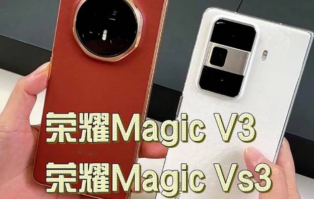 荣耀MagicV3和MagicVs3该怎么选