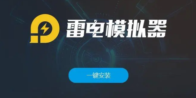 雷电模拟器怎么在手机和电脑中互传APK