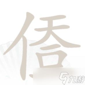 揭秘⁄嫑⁄字：寻找汉字的秘密攻略